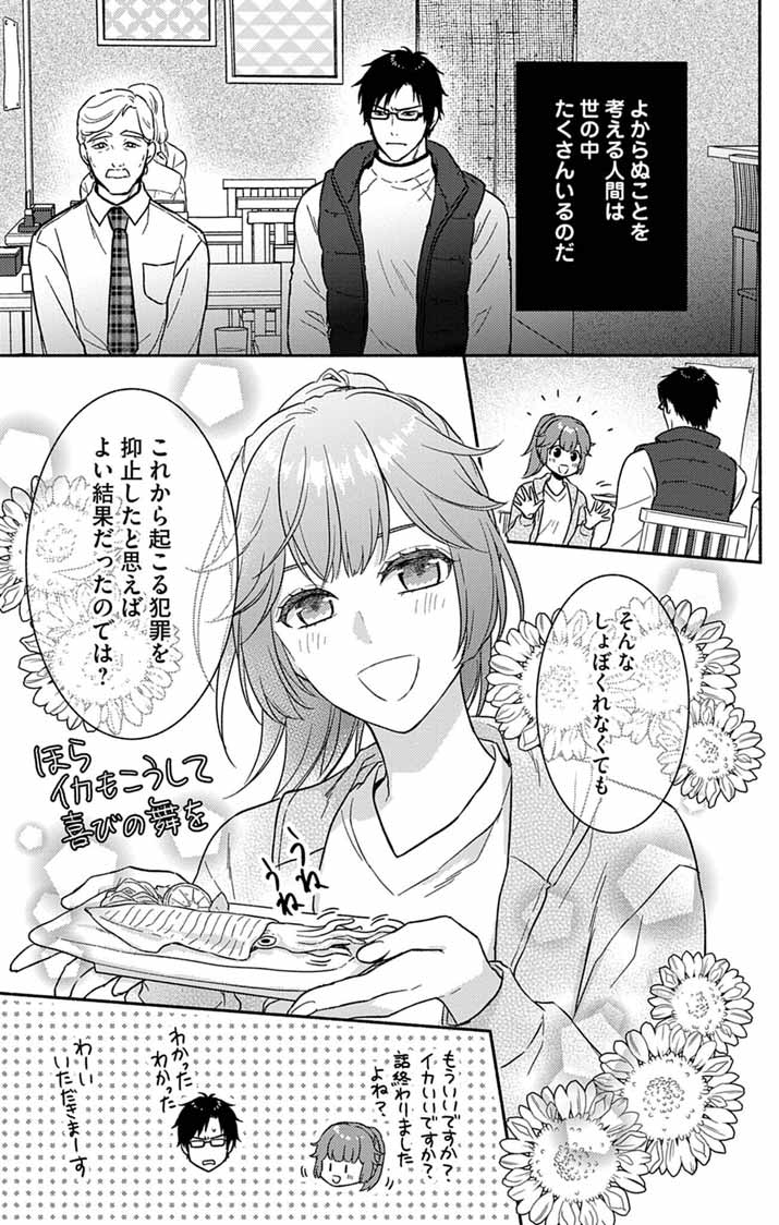 Nazotoki Iseki Hakkutsubu Chapter 12 23ページ