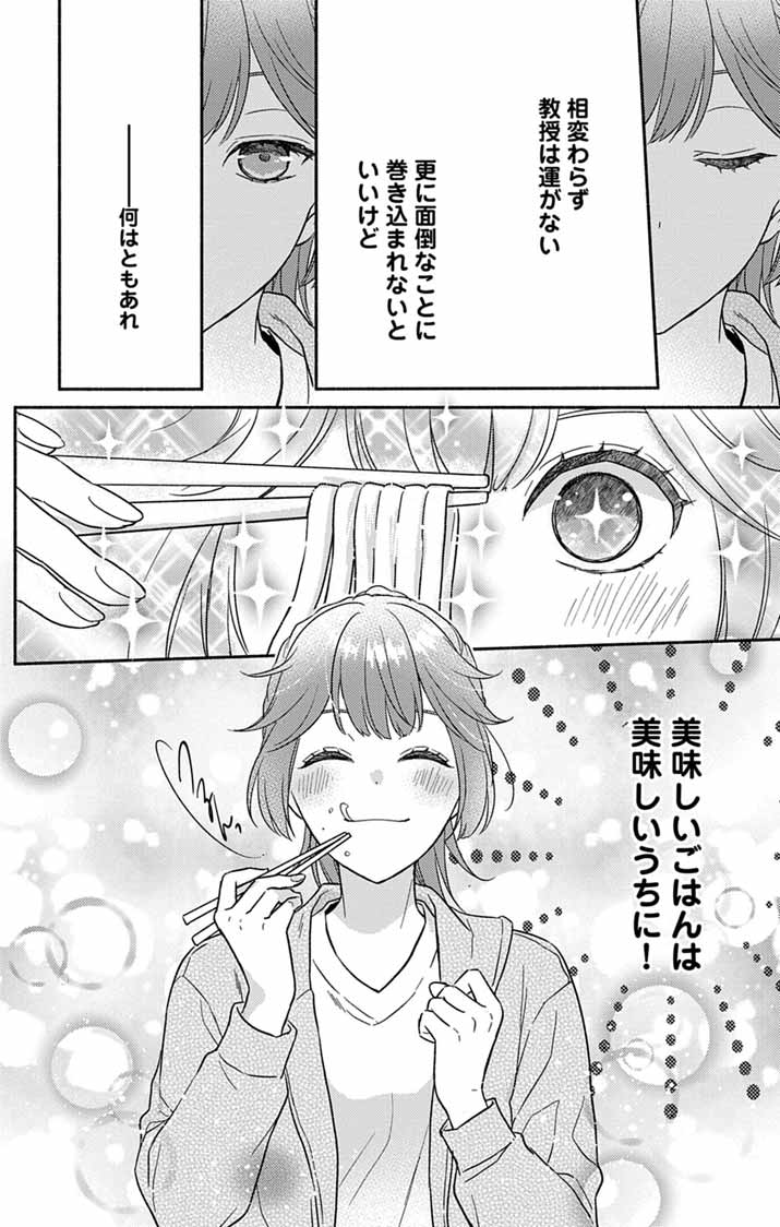 Nazotoki Iseki Hakkutsubu Chapter 12 24ページ