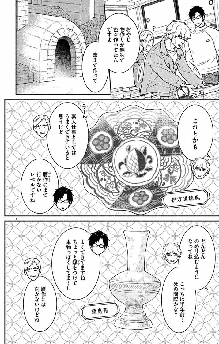 Nazotoki Iseki Hakkutsubu Chapter 12 4ページ