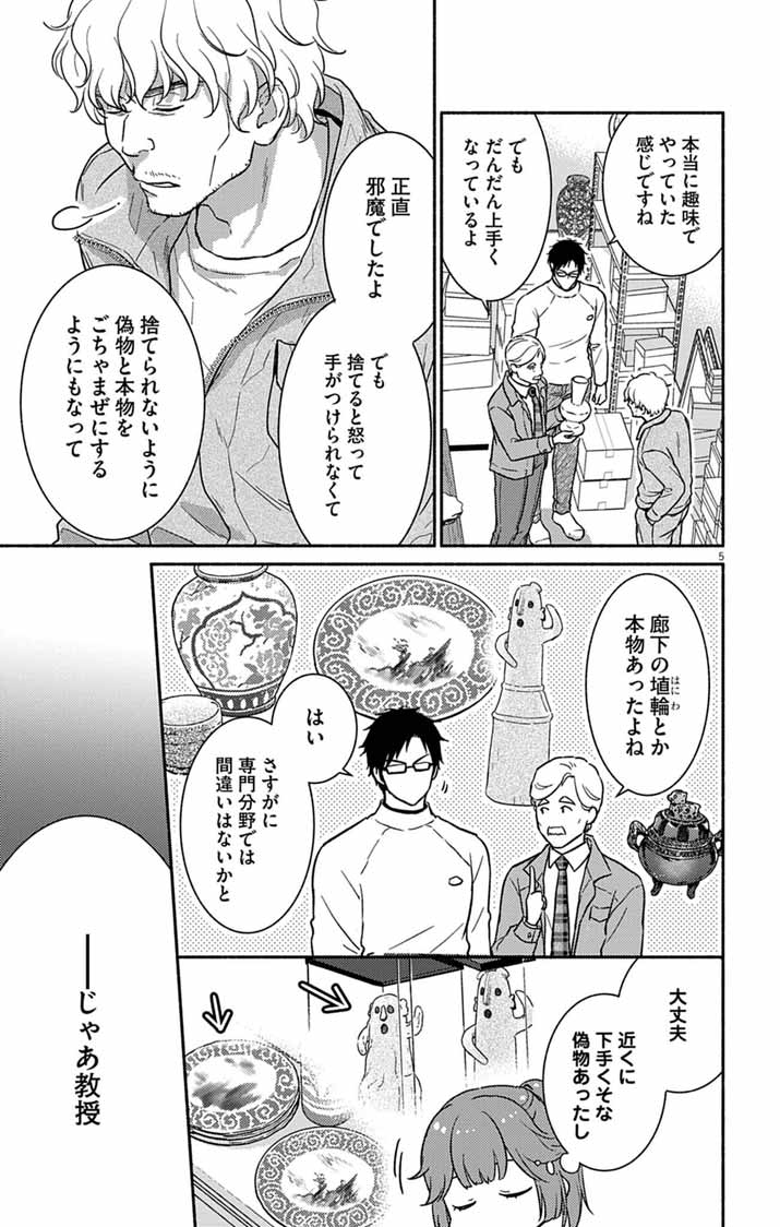 Nazotoki Iseki Hakkutsubu Chapter 12 5ページ