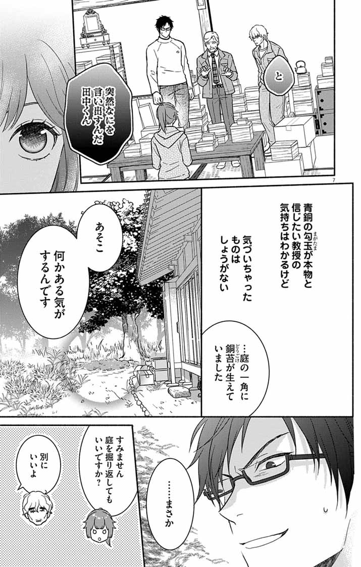 Nazotoki Iseki Hakkutsubu Chapter 12 7ページ