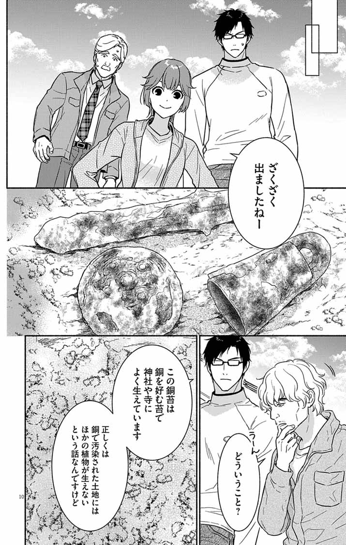 Nazotoki Iseki Hakkutsubu Chapter 12 10ページ