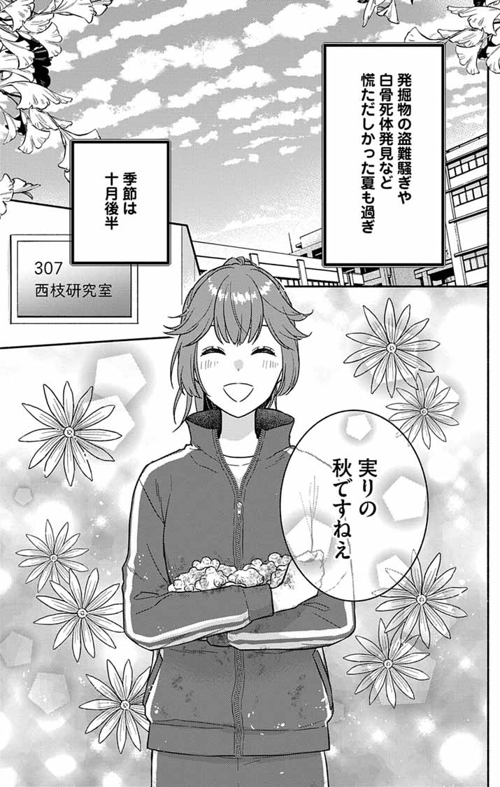 Nazotoki Iseki Hakkutsubu Chapter 13 1ページ
