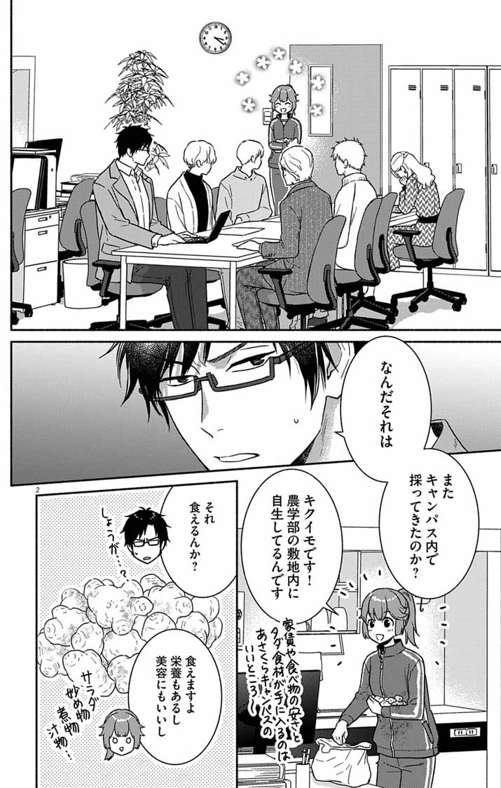 Nazotoki Iseki Hakkutsubu Chapter 13 2ページ