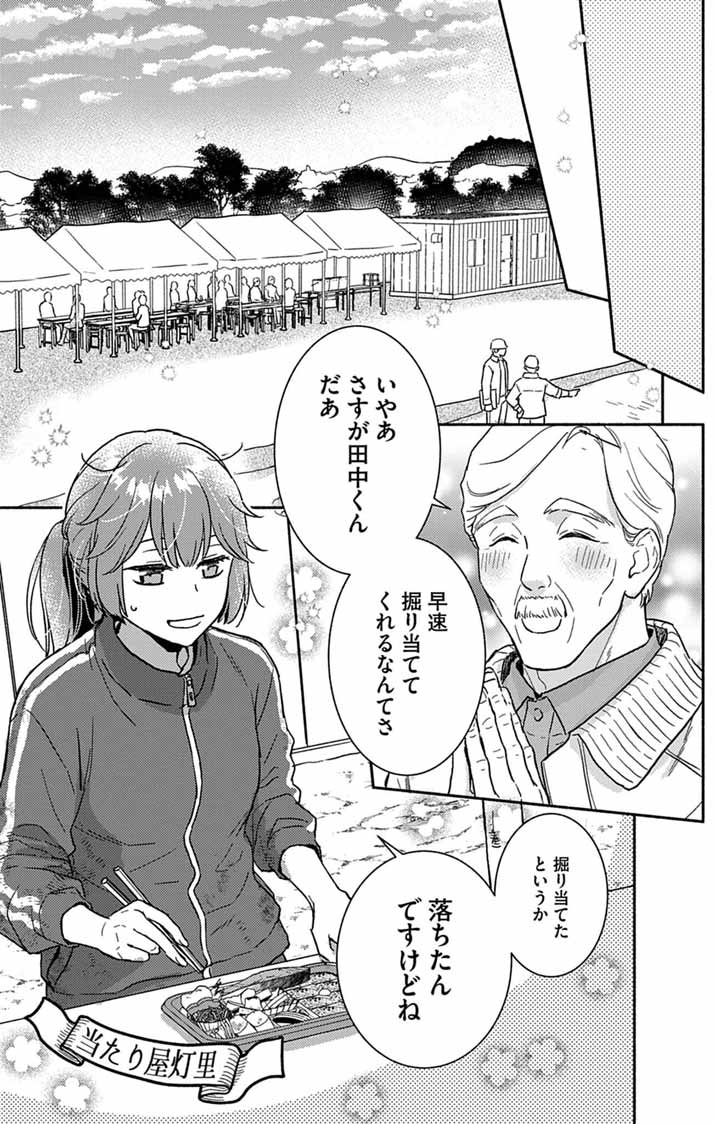 Nazotoki Iseki Hakkutsubu Chapter 13 13ページ