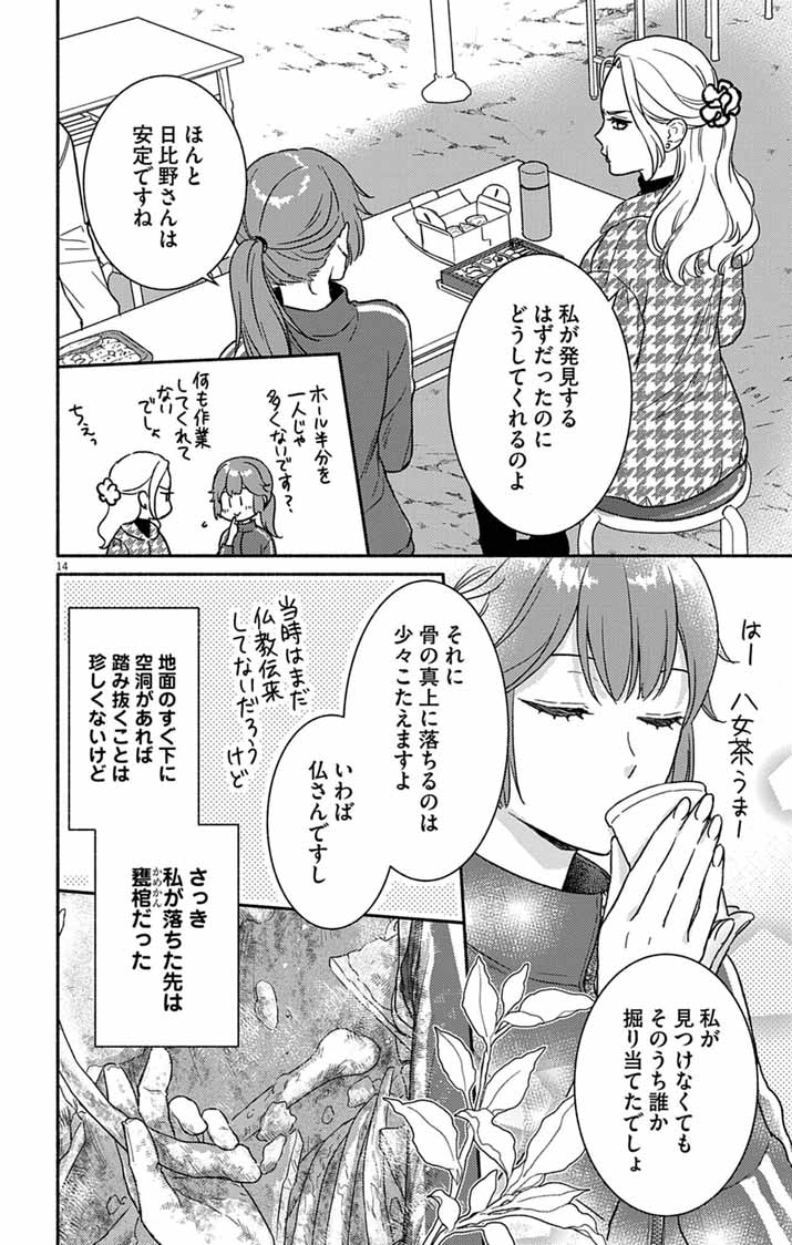 Nazotoki Iseki Hakkutsubu Chapter 13 14ページ