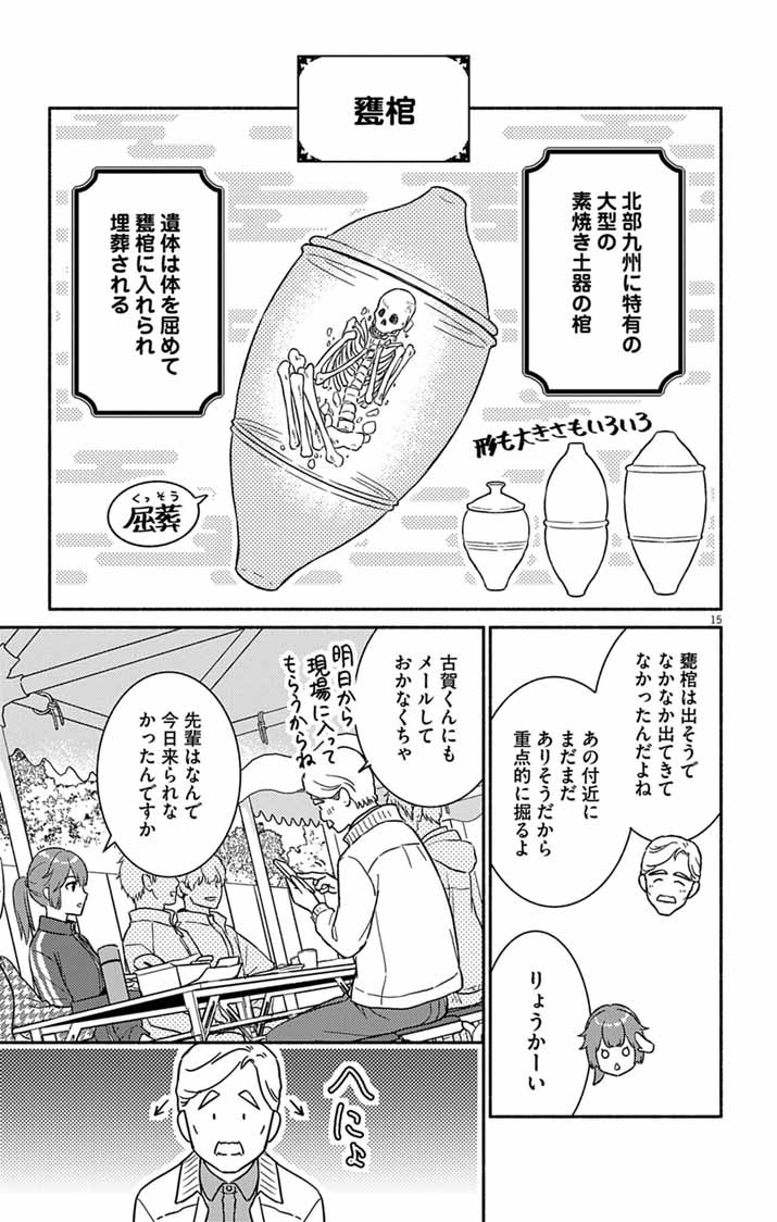 Nazotoki Iseki Hakkutsubu Chapter 13 15ページ