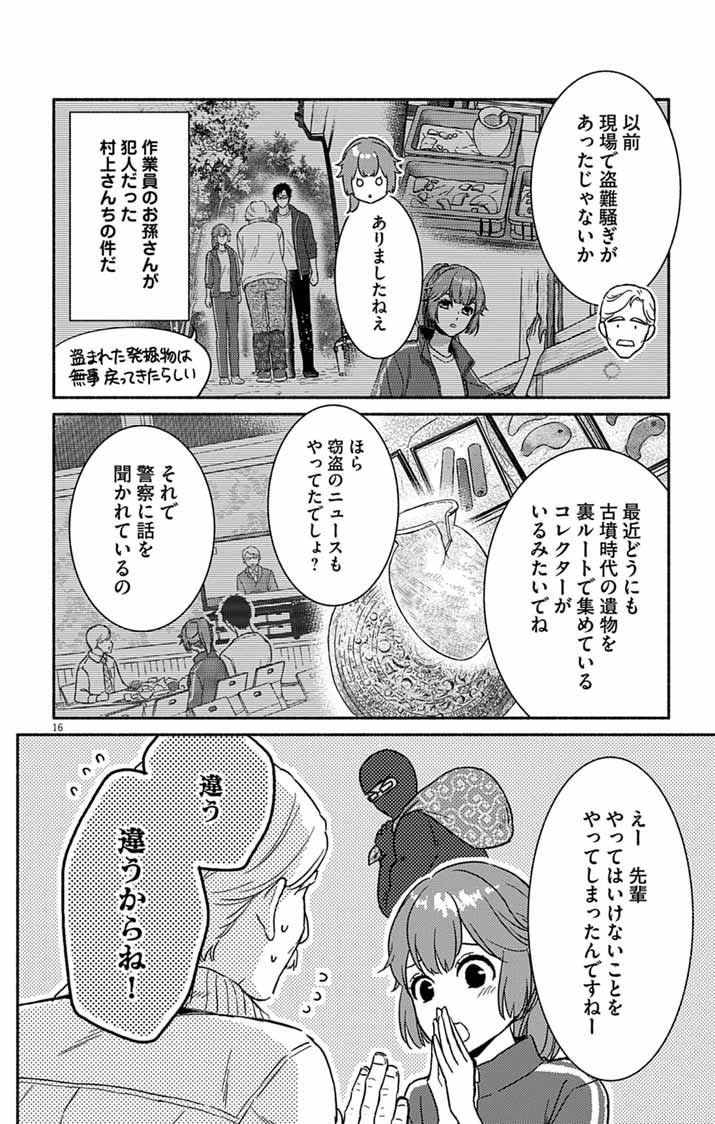 Nazotoki Iseki Hakkutsubu Chapter 13 16ページ