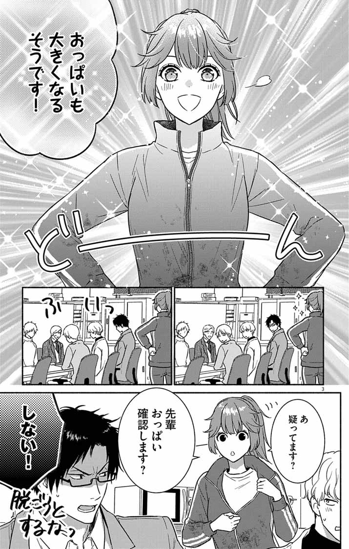 Nazotoki Iseki Hakkutsubu Chapter 13 3ページ