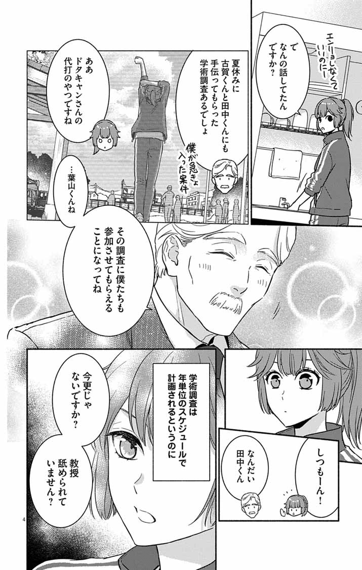 Nazotoki Iseki Hakkutsubu Chapter 13 4ページ