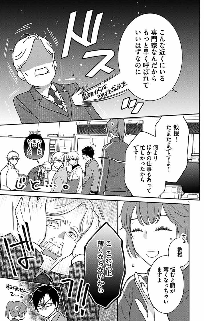 Nazotoki Iseki Hakkutsubu Chapter 13 5ページ