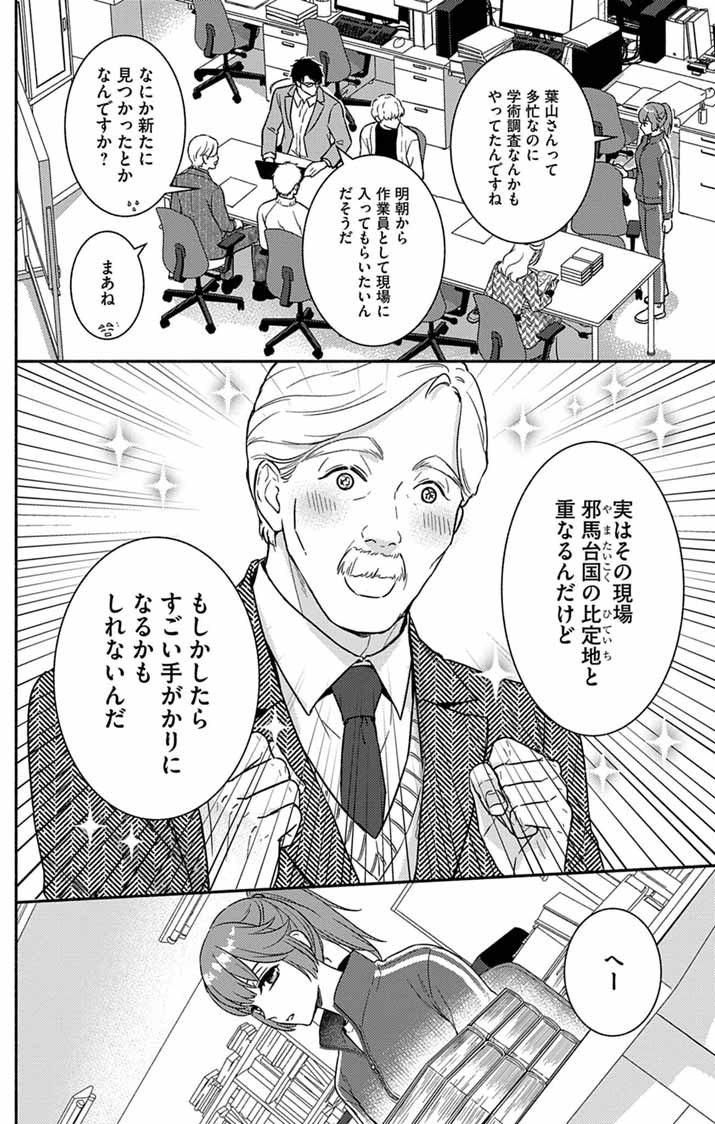 Nazotoki Iseki Hakkutsubu Chapter 13 6ページ