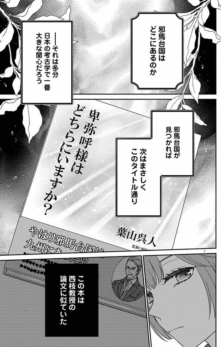 Nazotoki Iseki Hakkutsubu Chapter 13 7ページ