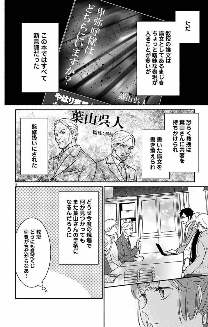 Nazotoki Iseki Hakkutsubu Chapter 13 8ページ