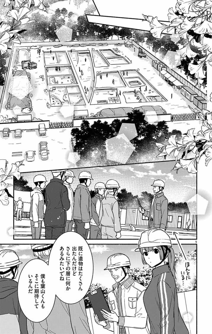 Nazotoki Iseki Hakkutsubu Chapter 13 9ページ