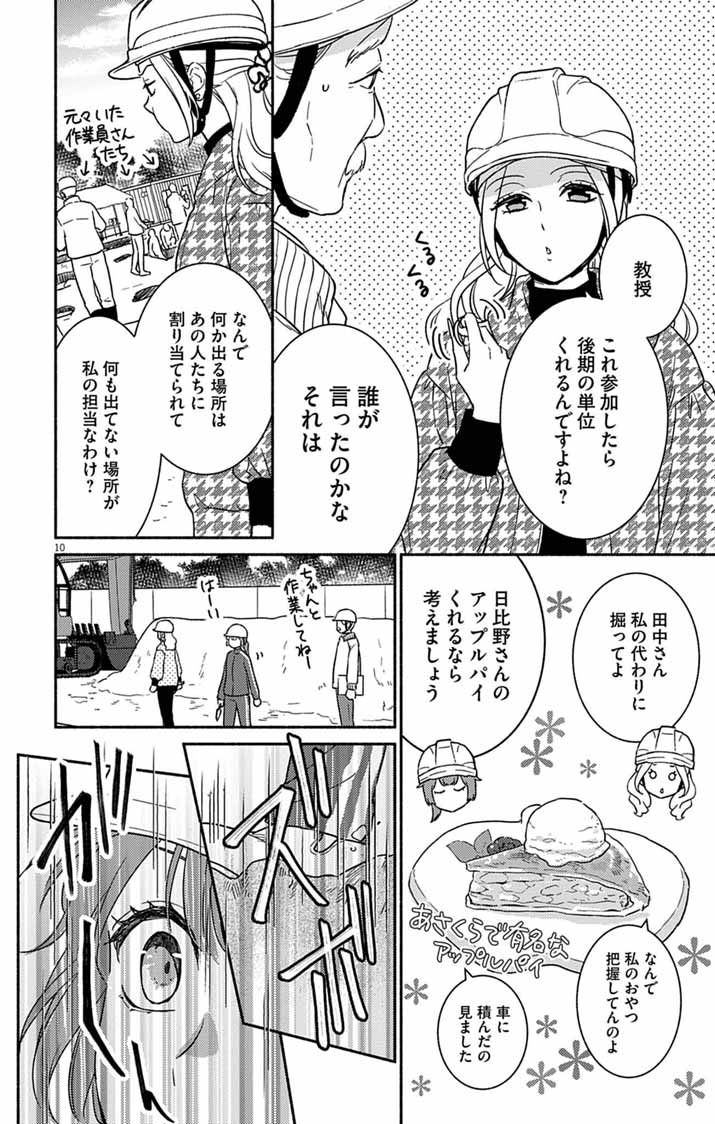 Nazotoki Iseki Hakkutsubu Chapter 13 10ページ