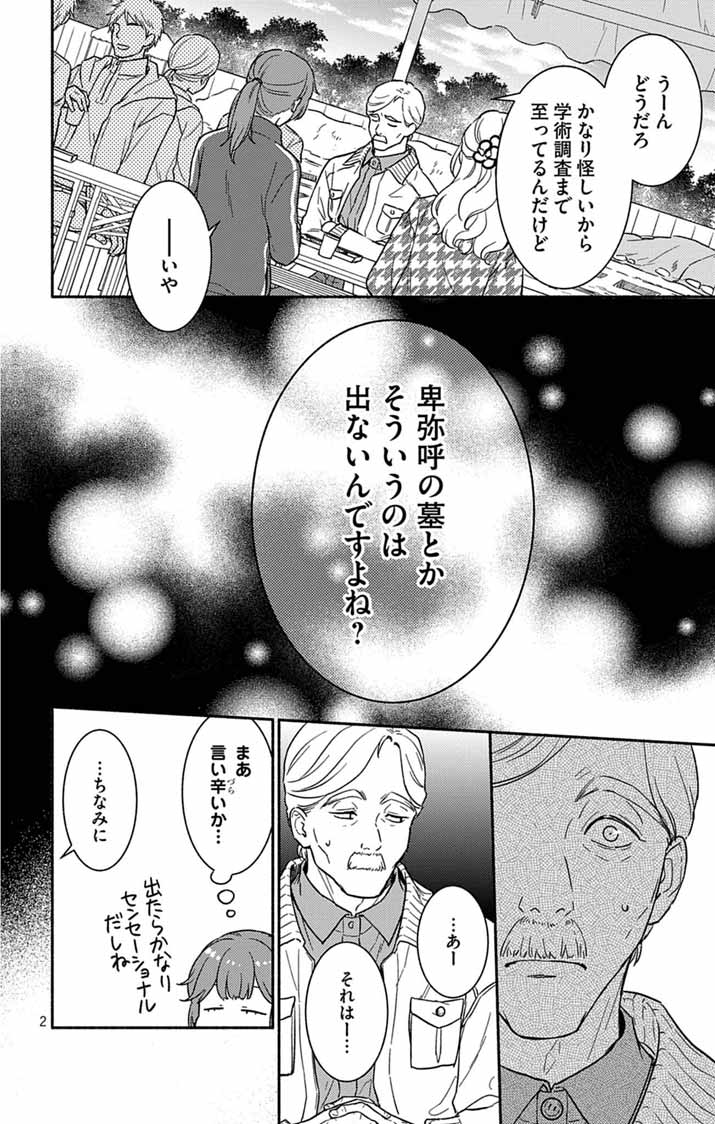 Nazotoki Iseki Hakkutsubu Chapter 14 1ページ