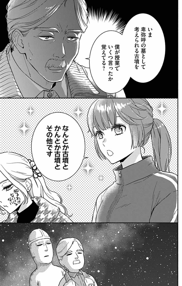 Nazotoki Iseki Hakkutsubu Chapter 14 2ページ