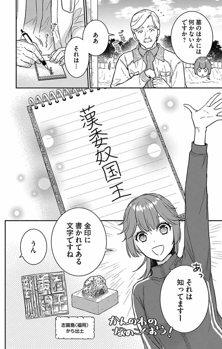 Nazotoki Iseki Hakkutsubu Chapter 14 11ページ