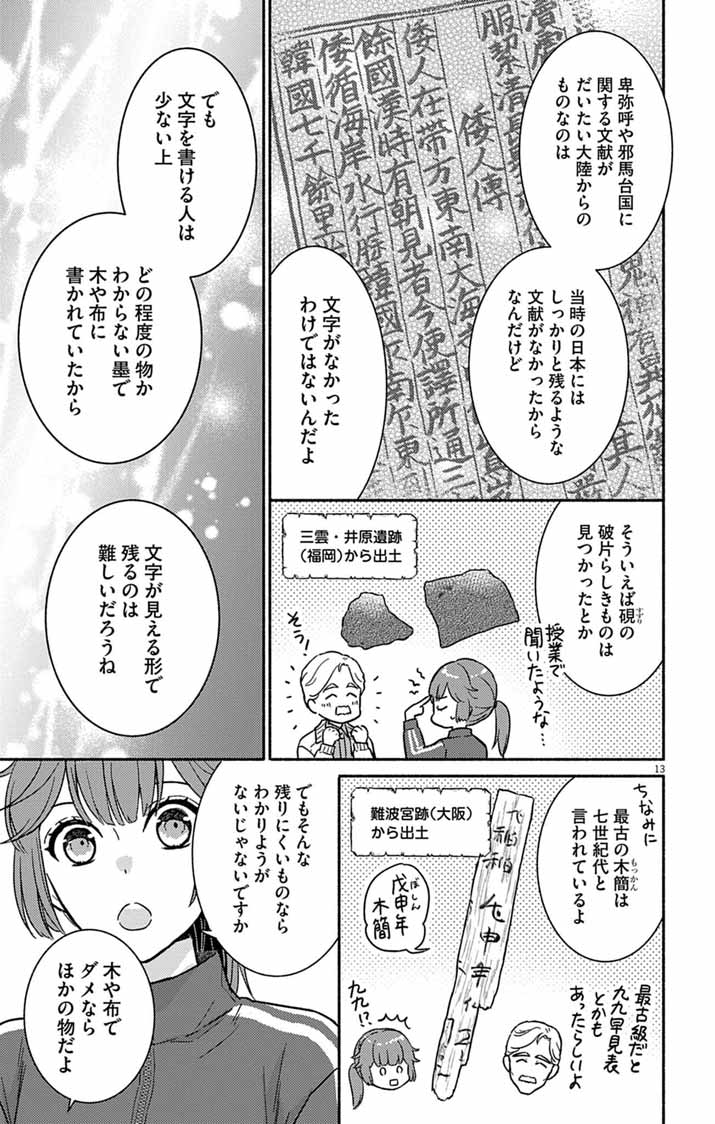 Nazotoki Iseki Hakkutsubu Chapter 14 12ページ