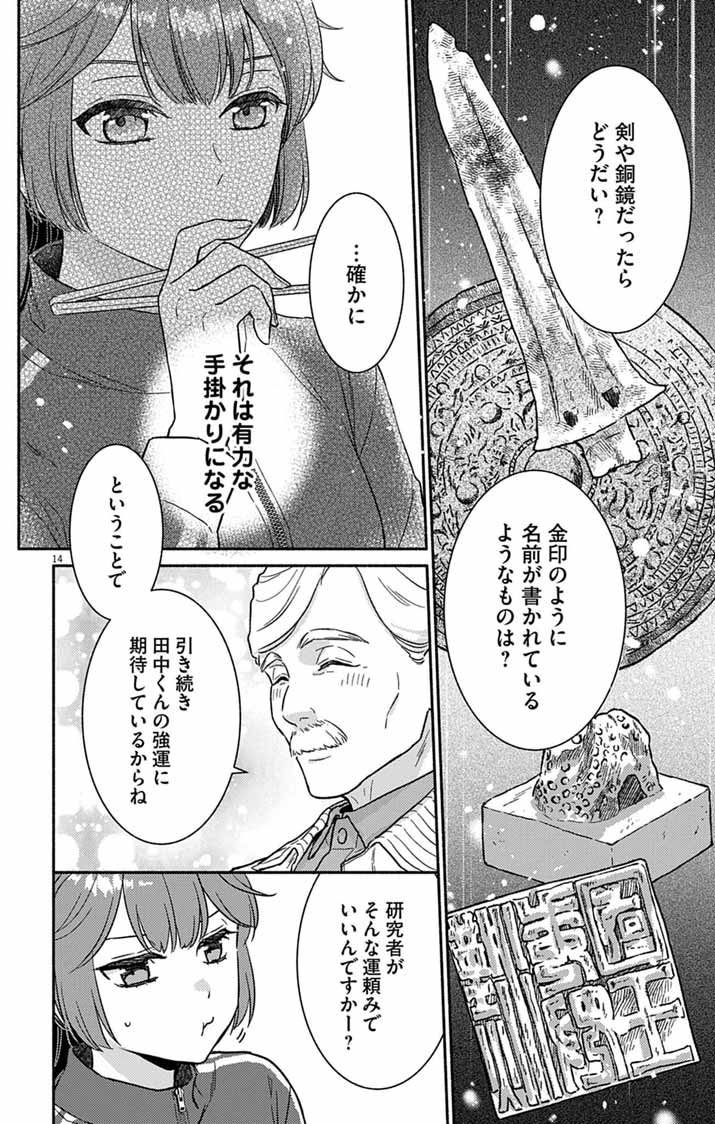 Nazotoki Iseki Hakkutsubu Chapter 14 13ページ