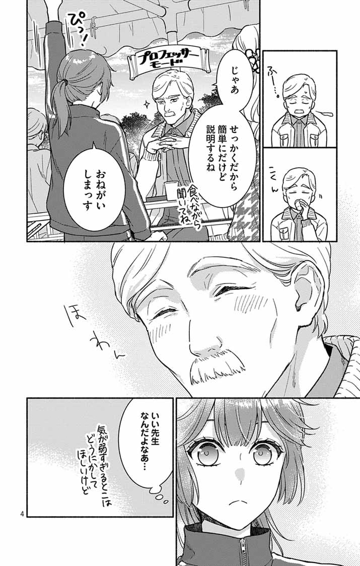 Nazotoki Iseki Hakkutsubu Chapter 14 3ページ