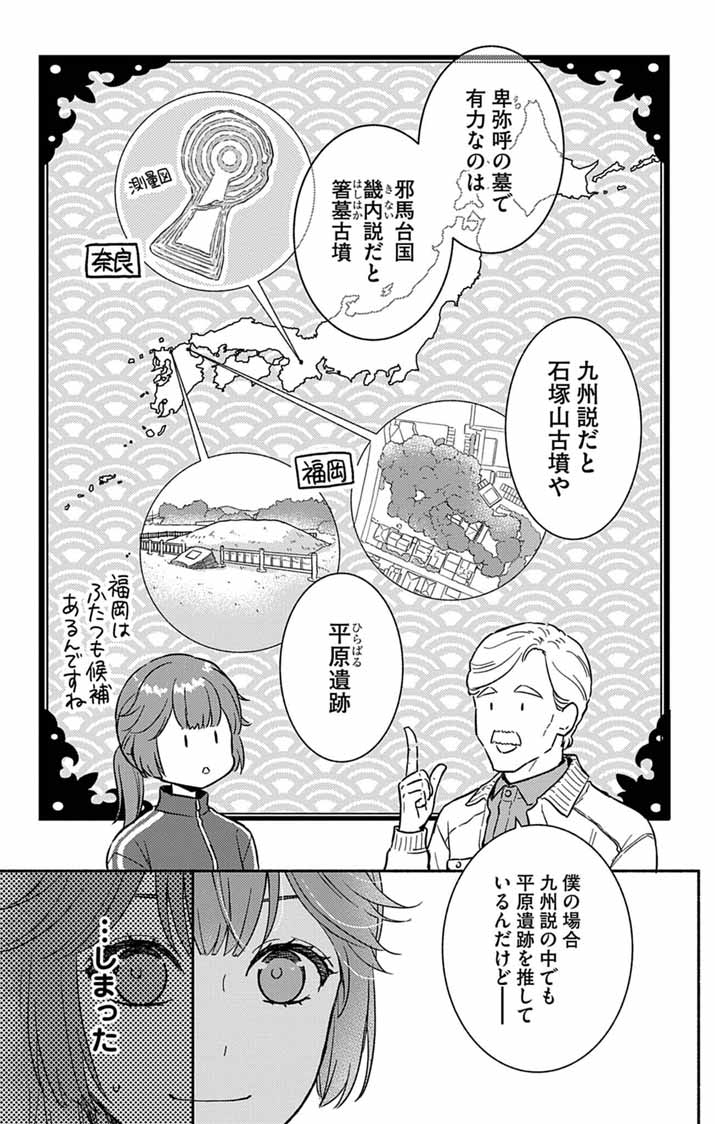 Nazotoki Iseki Hakkutsubu Chapter 14 4ページ