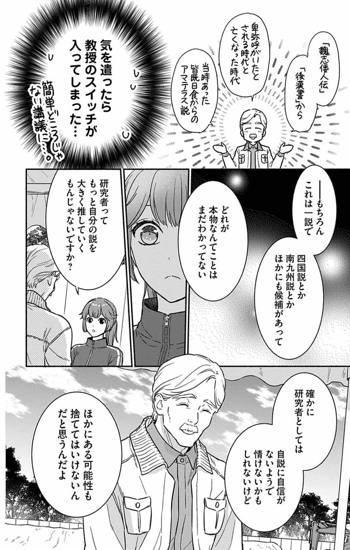 Nazotoki Iseki Hakkutsubu Chapter 14 5ページ