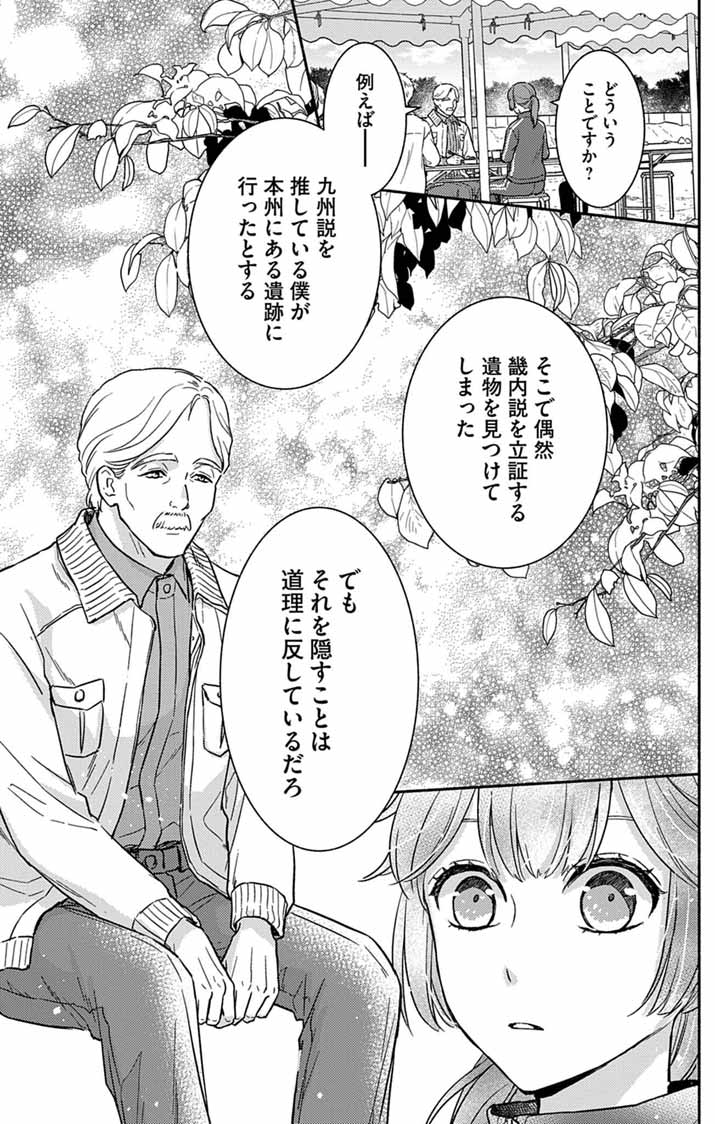 Nazotoki Iseki Hakkutsubu Chapter 14 6ページ