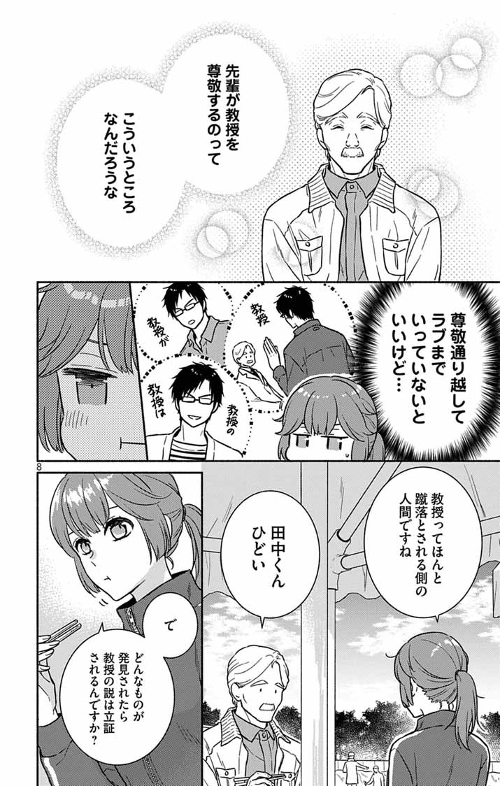 Nazotoki Iseki Hakkutsubu Chapter 14 7ページ