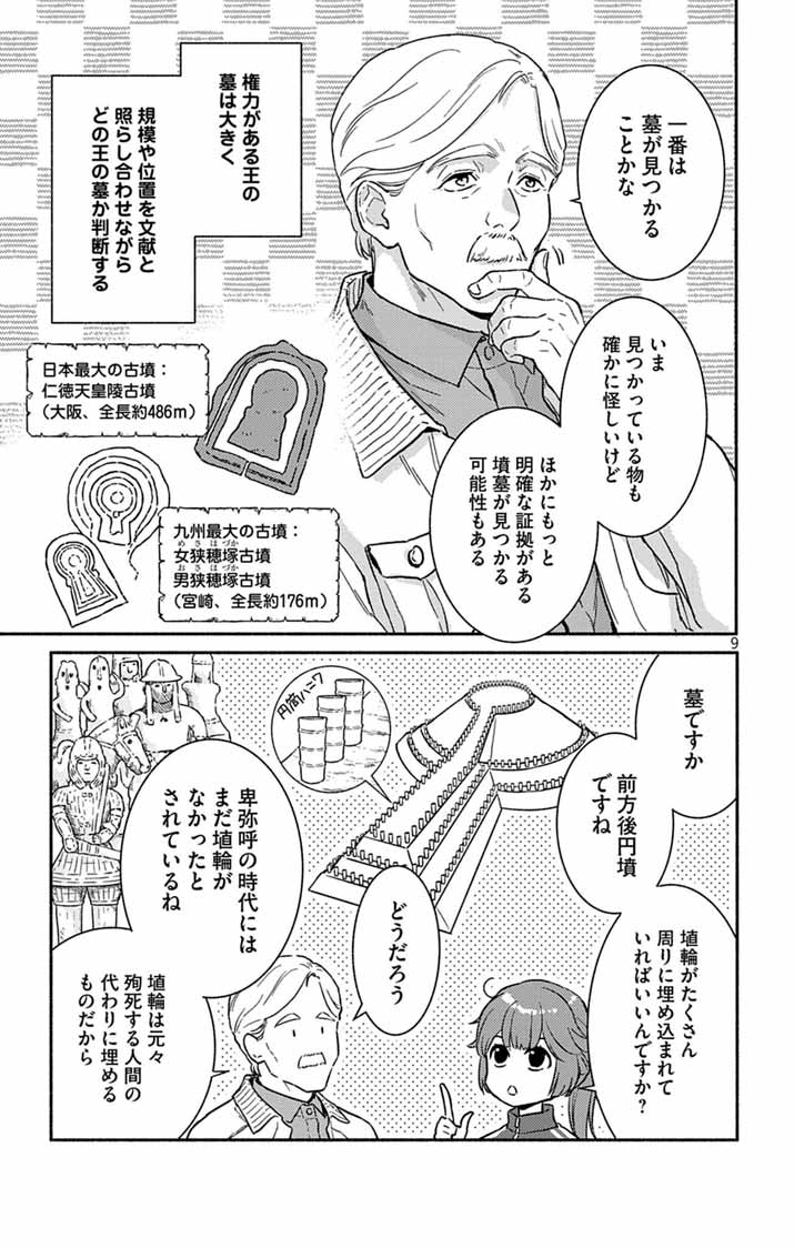 Nazotoki Iseki Hakkutsubu Chapter 14 8ページ