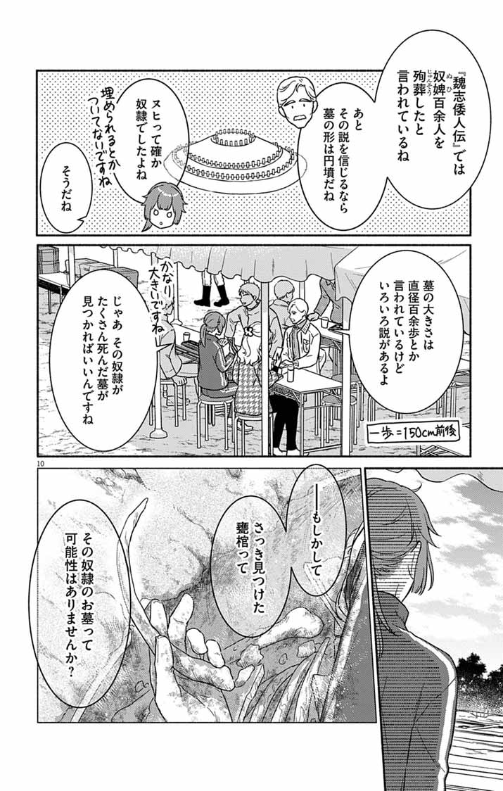 Nazotoki Iseki Hakkutsubu Chapter 14 9ページ