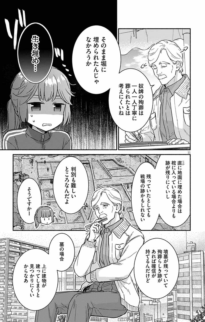 Nazotoki Iseki Hakkutsubu Chapter 14 10ページ