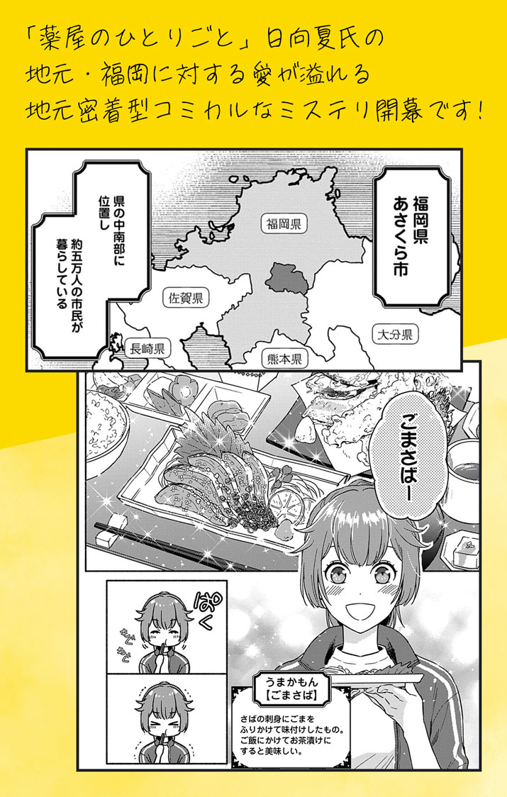 Nazotoki Iseki Hakkutsubu Chapter 14.5 2ページ