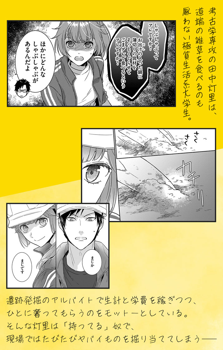 Nazotoki Iseki Hakkutsubu Chapter 14.5 3ページ