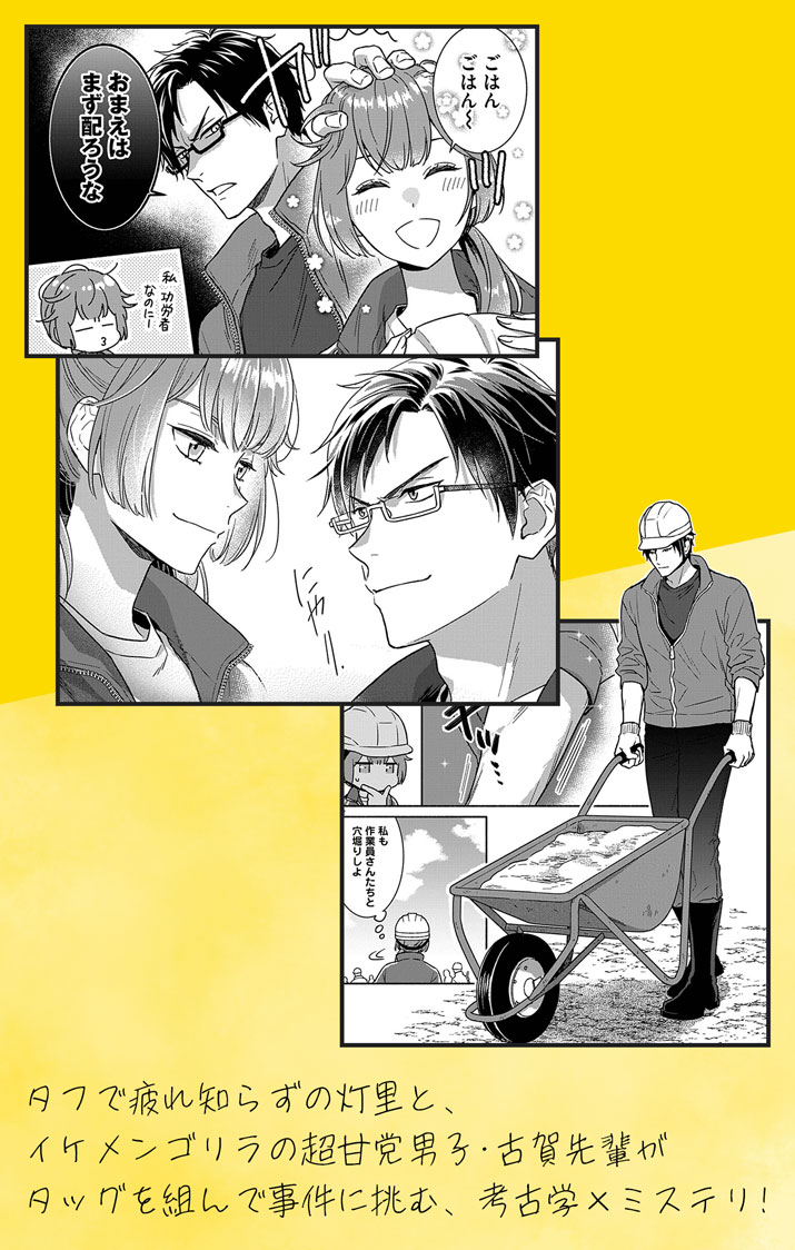 Nazotoki Iseki Hakkutsubu Chapter 14.5 4ページ