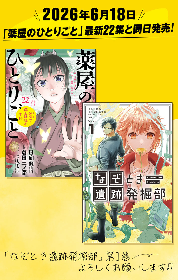 Nazotoki Iseki Hakkutsubu Chapter 14.5 5ページ