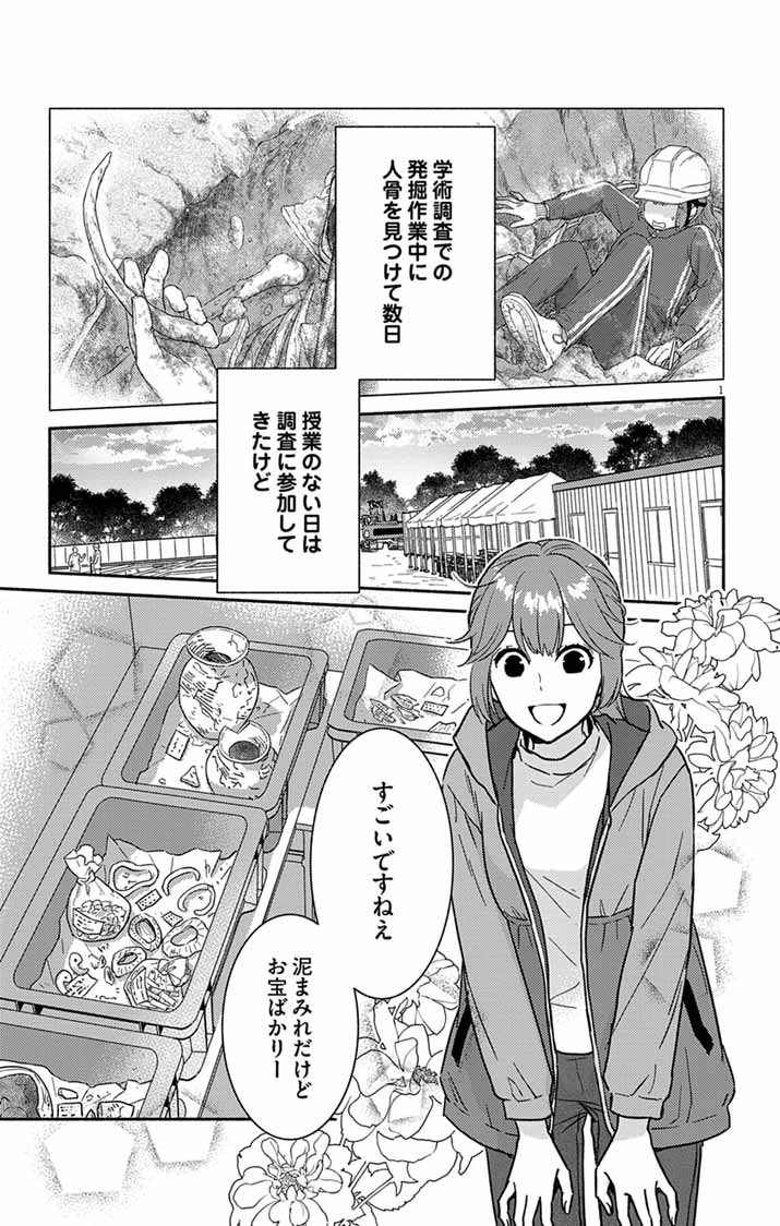 Nazotoki Iseki Hakkutsubu Chapter 15 1ページ