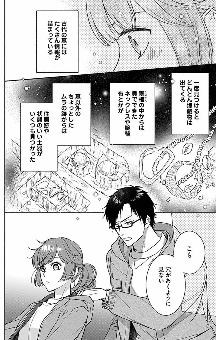 Nazotoki Iseki Hakkutsubu Chapter 15 2ページ