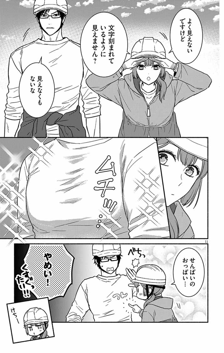 Nazotoki Iseki Hakkutsubu Chapter 15 11ページ