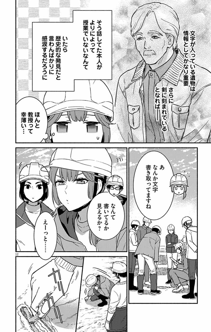 Nazotoki Iseki Hakkutsubu Chapter 15 12ページ