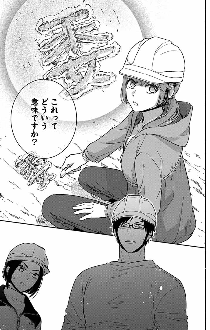 Nazotoki Iseki Hakkutsubu Chapter 15 13ページ