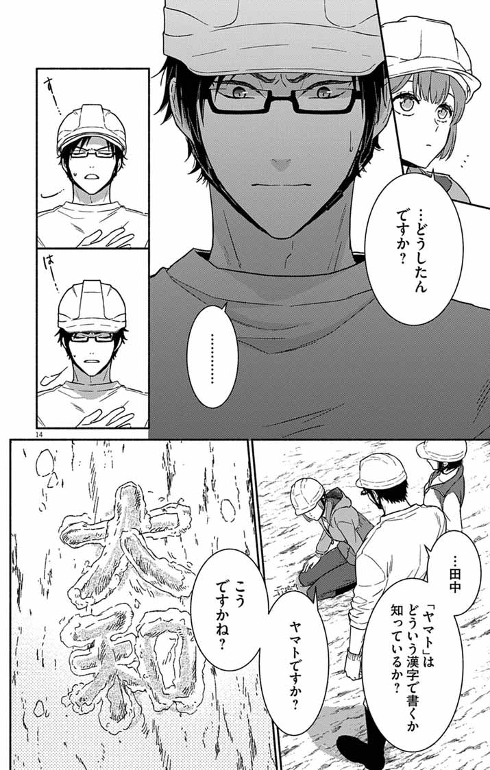 Nazotoki Iseki Hakkutsubu Chapter 15 14ページ
