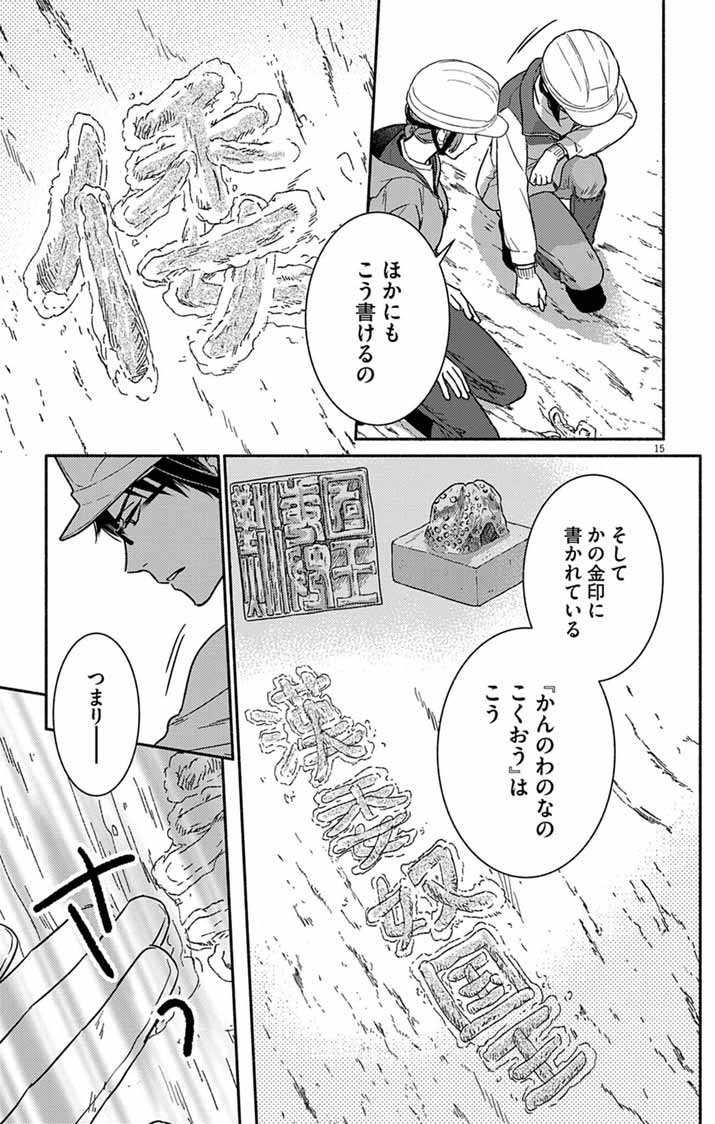 Nazotoki Iseki Hakkutsubu Chapter 15 15ページ