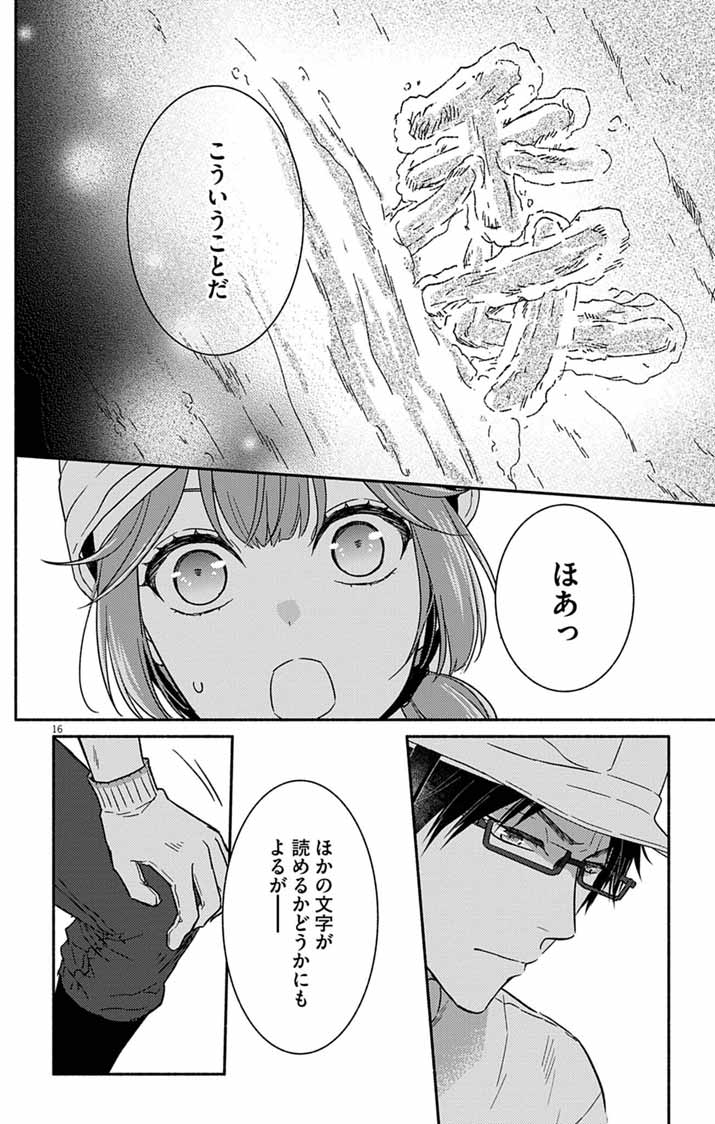Nazotoki Iseki Hakkutsubu Chapter 15 16ページ