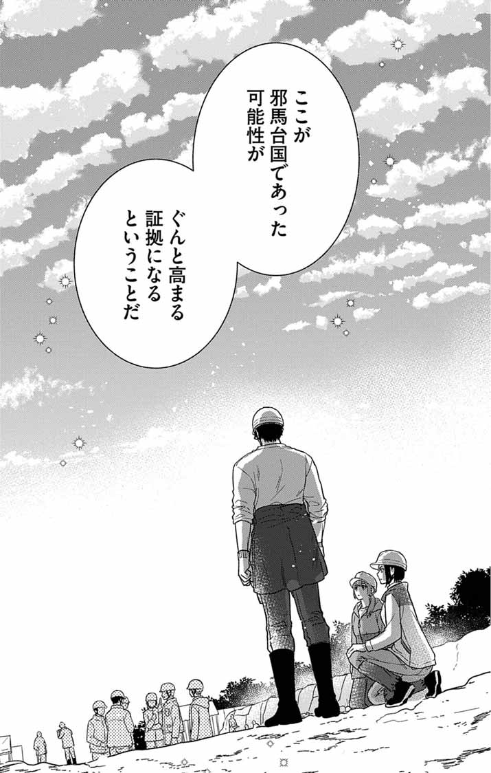 Nazotoki Iseki Hakkutsubu Chapter 15 17ページ