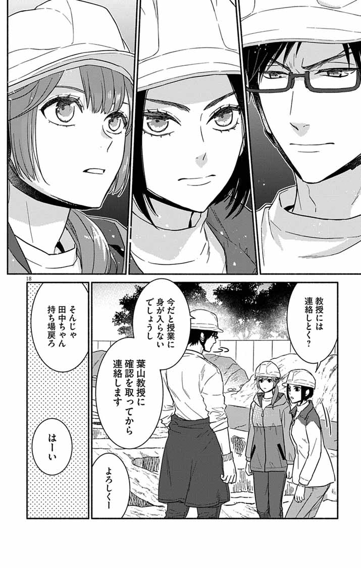 Nazotoki Iseki Hakkutsubu Chapter 15 18ページ