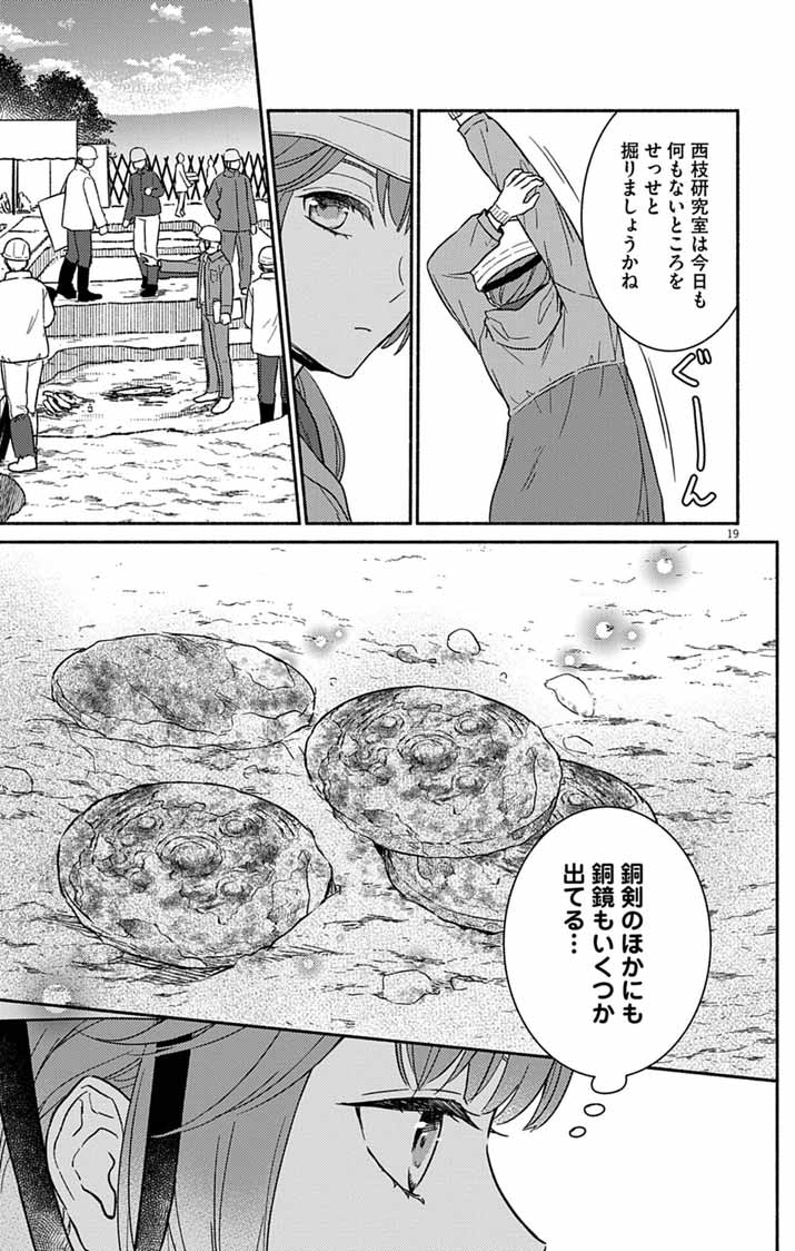 Nazotoki Iseki Hakkutsubu Chapter 15 19ページ