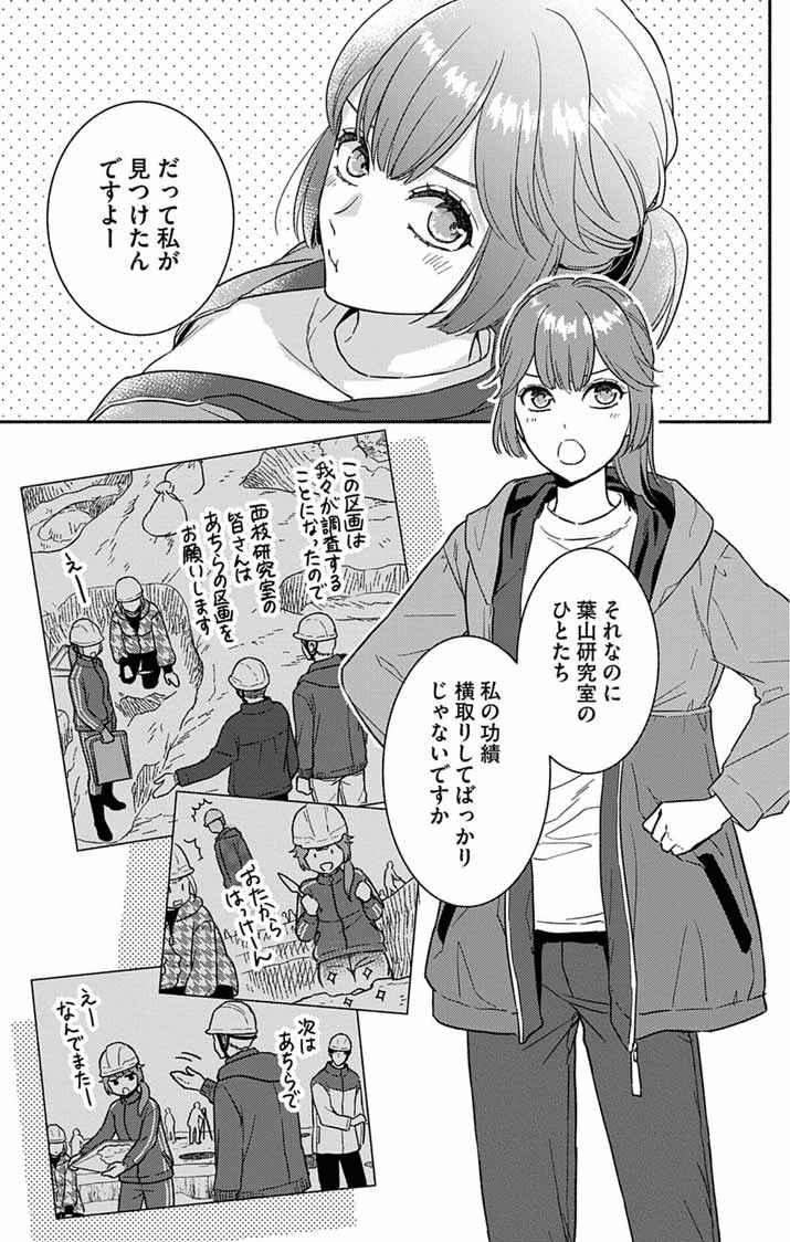 Nazotoki Iseki Hakkutsubu Chapter 15 3ページ