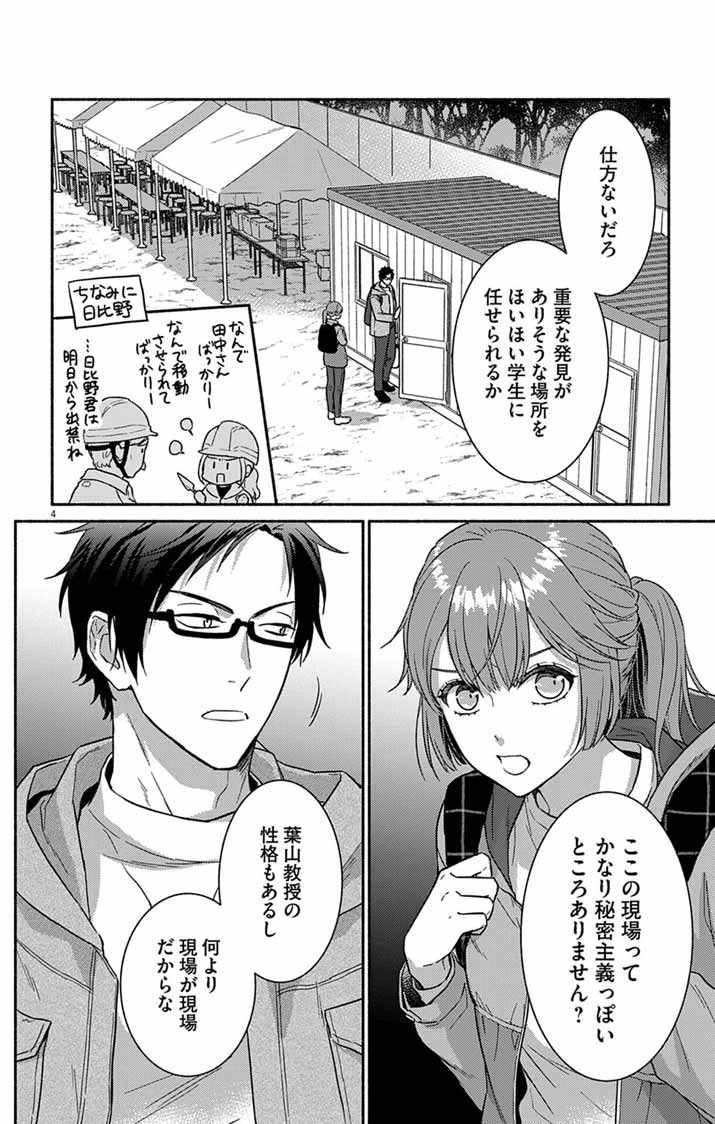 Nazotoki Iseki Hakkutsubu Chapter 15 4ページ
